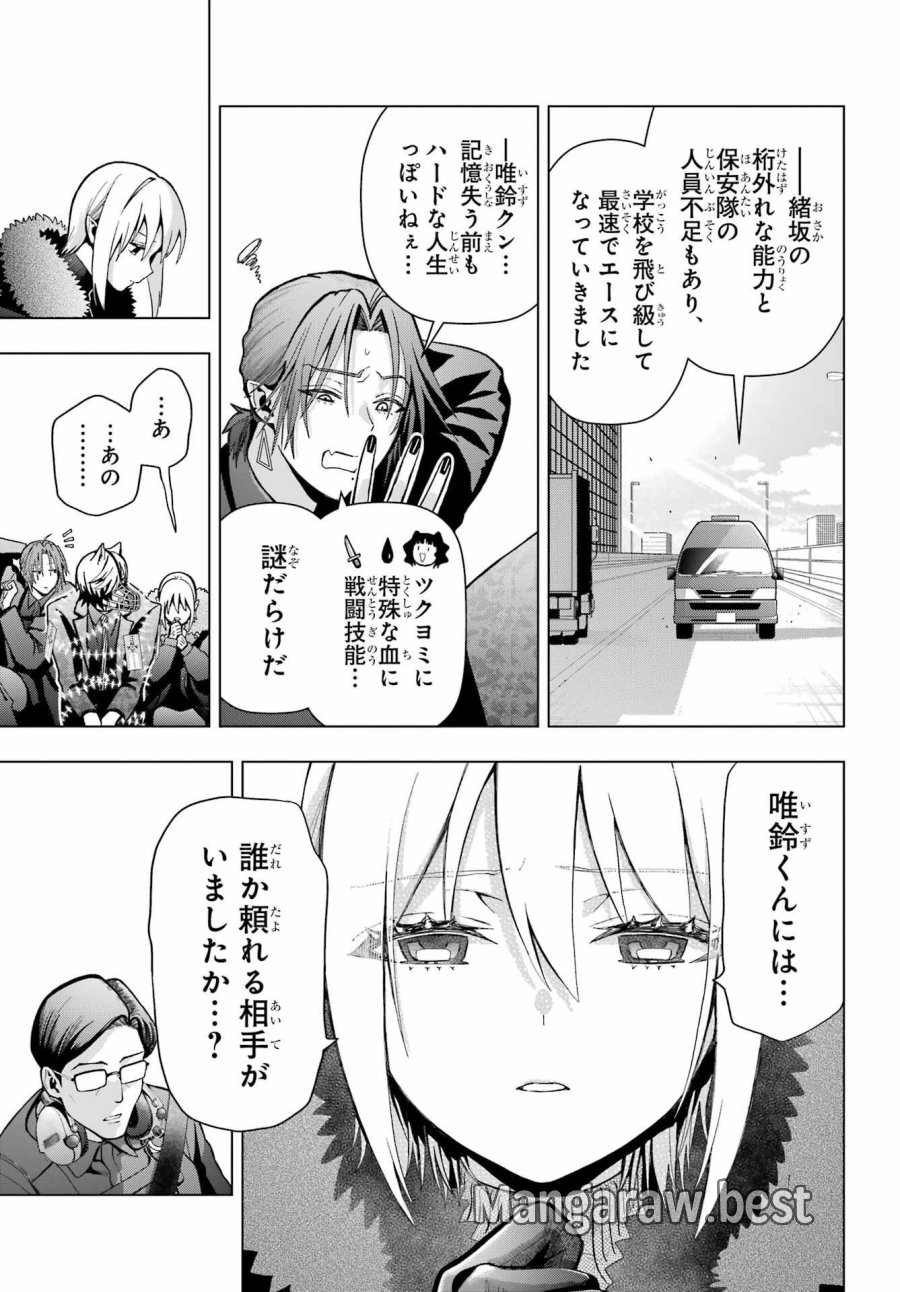 僕の呪いの吸血姫 第19.2話 - Page 11