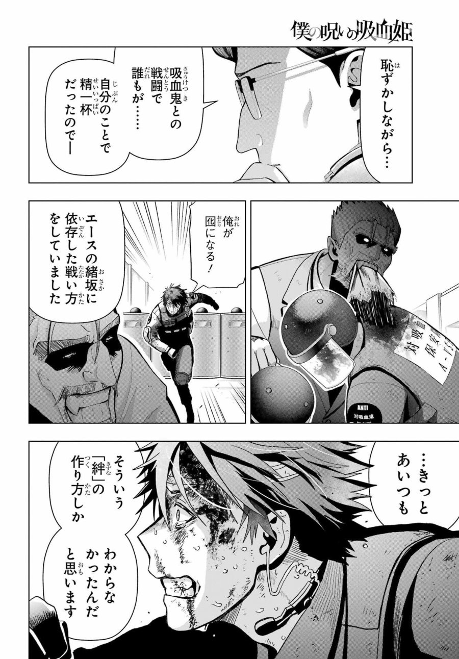 僕の呪いの吸血姫 第19.2話 - Page 12