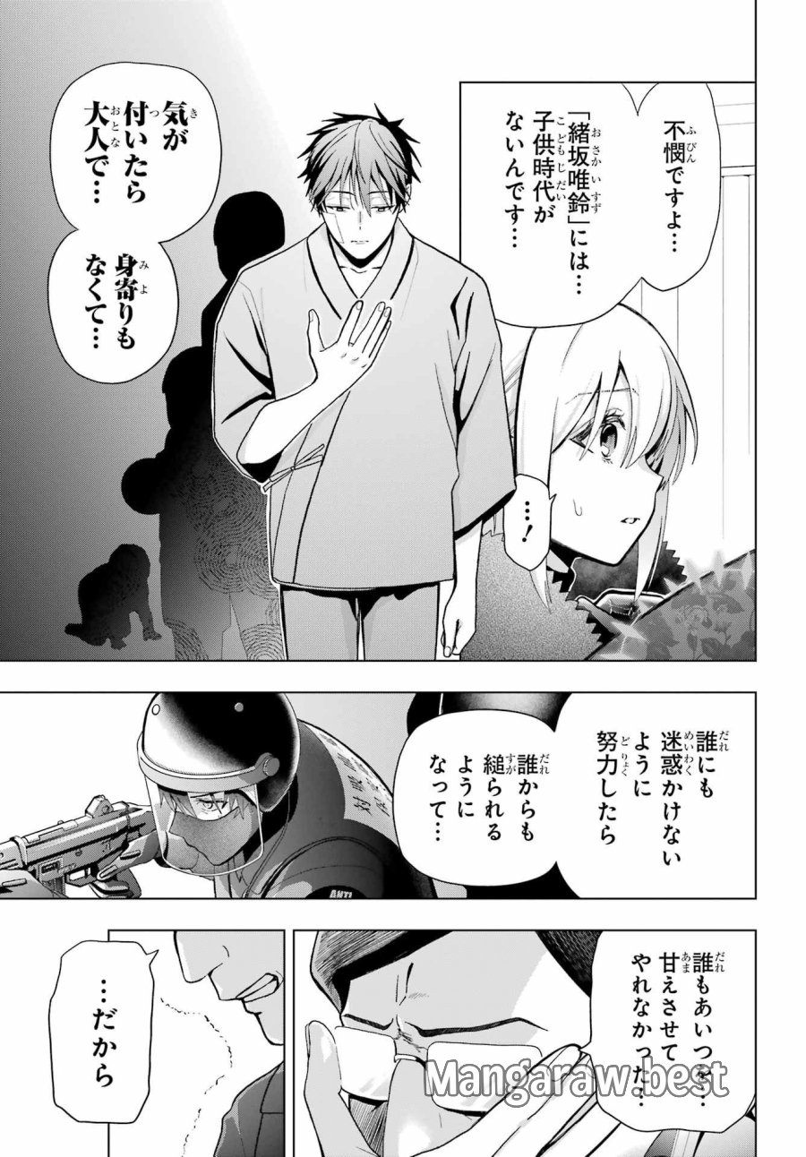 僕の呪いの吸血姫 第19.2話 - Page 13