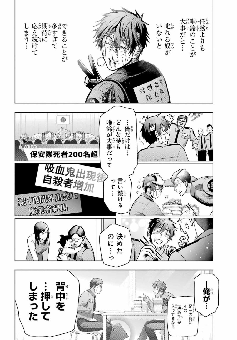 僕の呪いの吸血姫 第19.2話 - Page 14