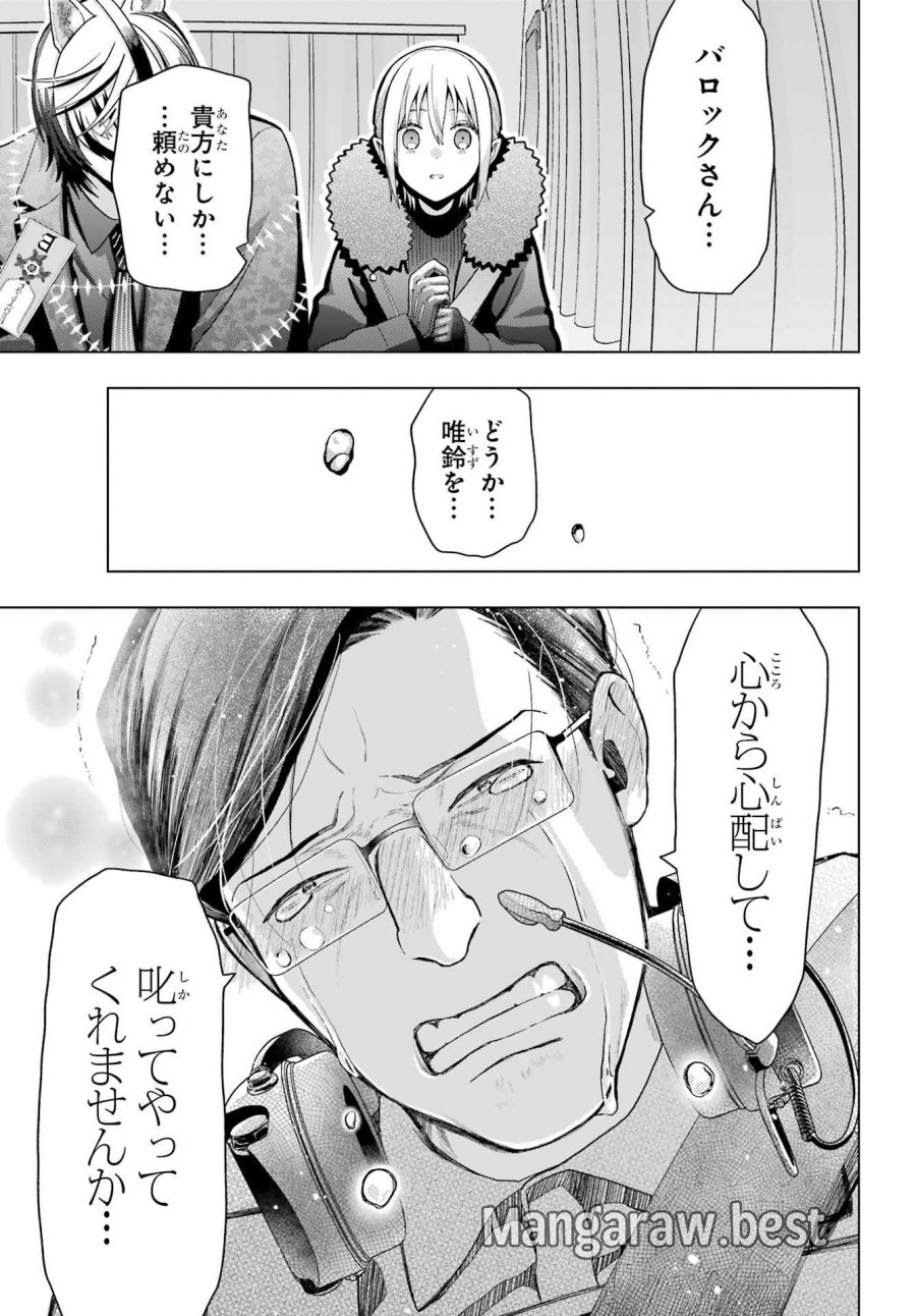 僕の呪いの吸血姫 第19.2話 - Page 15