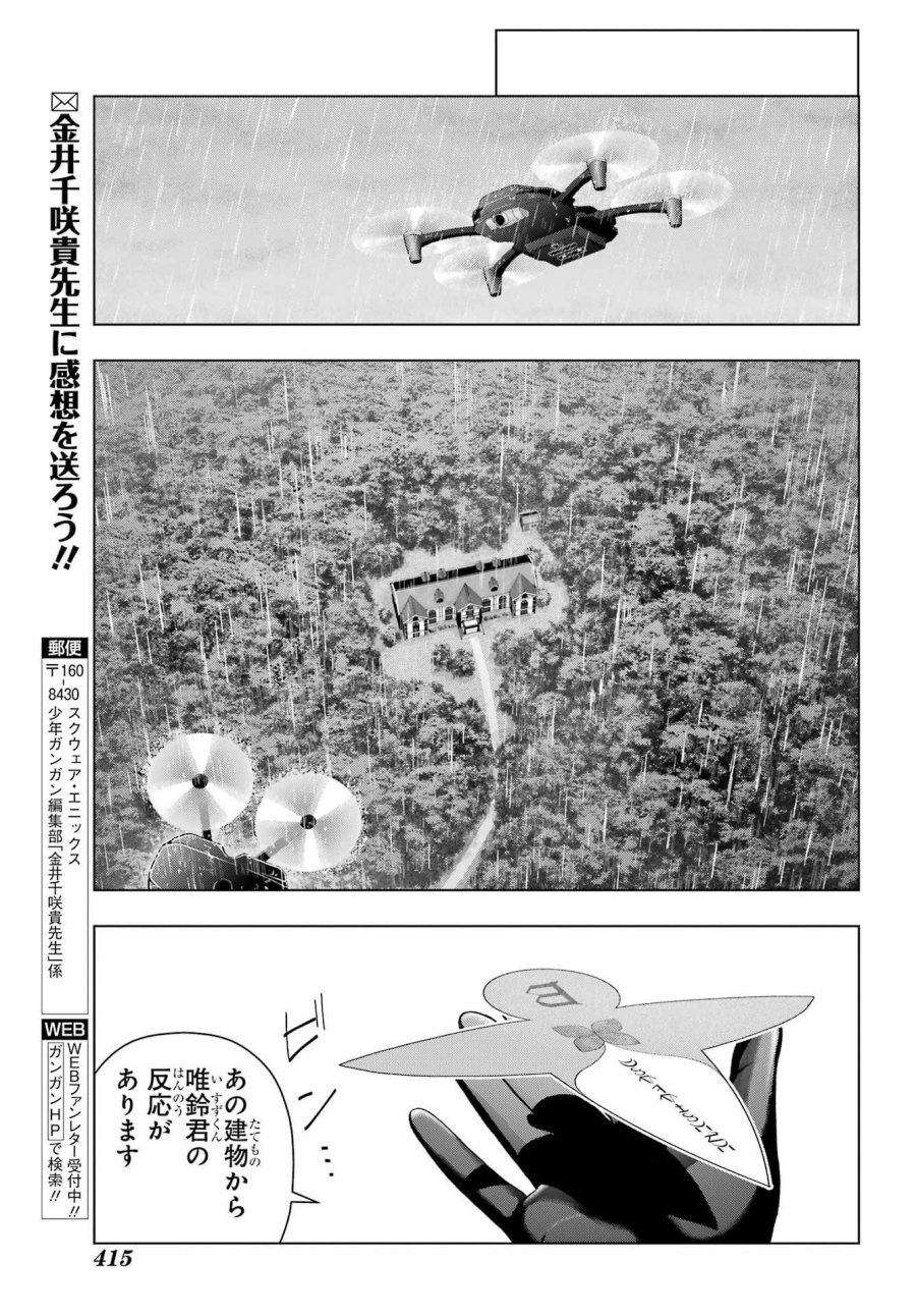 僕の呪いの吸血姫 第19.2話 - Page 17