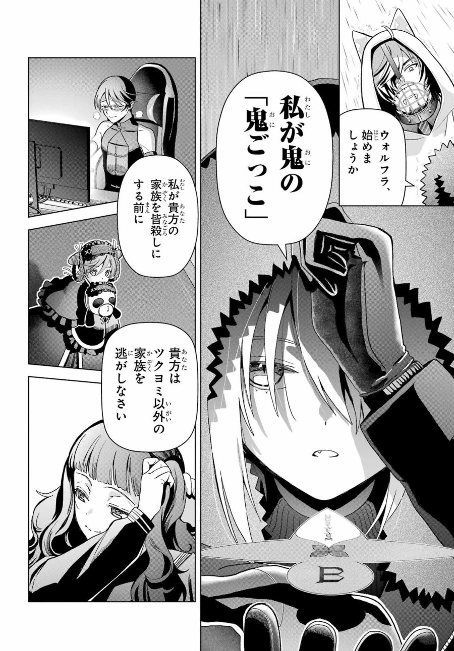 僕の呪いの吸血姫 第19.2話 - Page 18