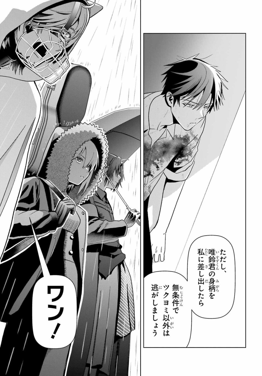 僕の呪いの吸血姫 第19.2話 - Page 19