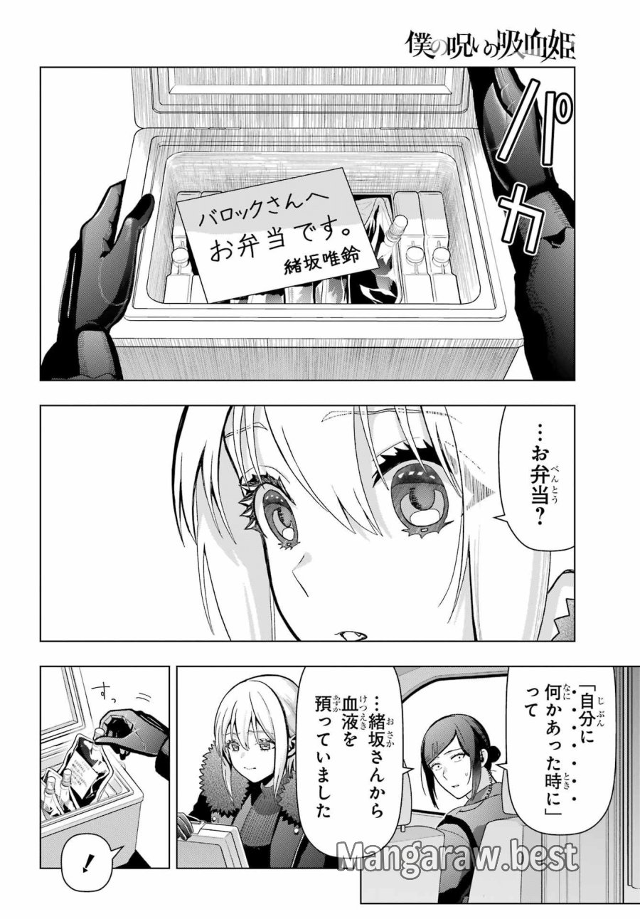僕の呪いの吸血姫 第19.2話 - Page 2
