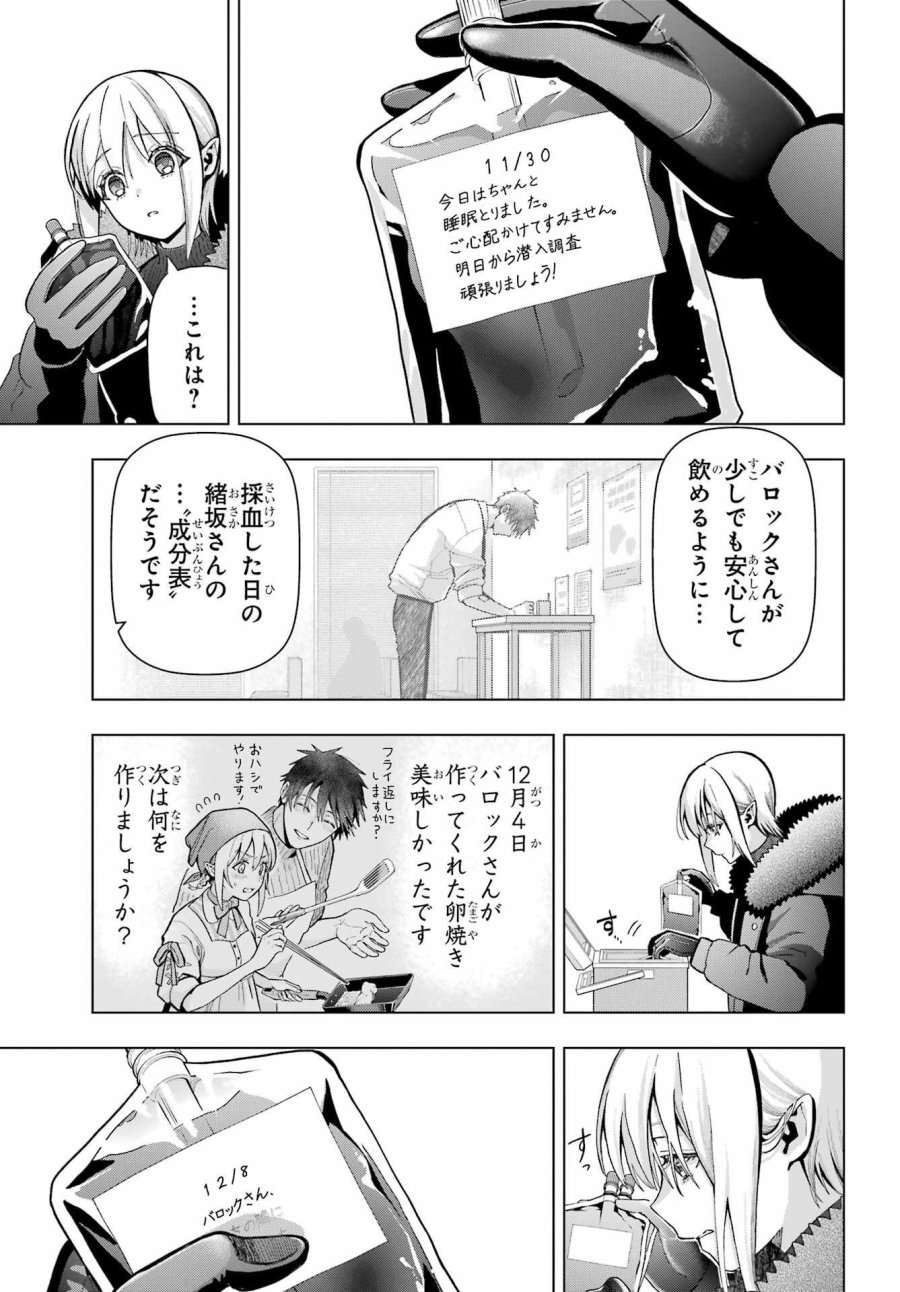 僕の呪いの吸血姫 第19.2話 - Page 3