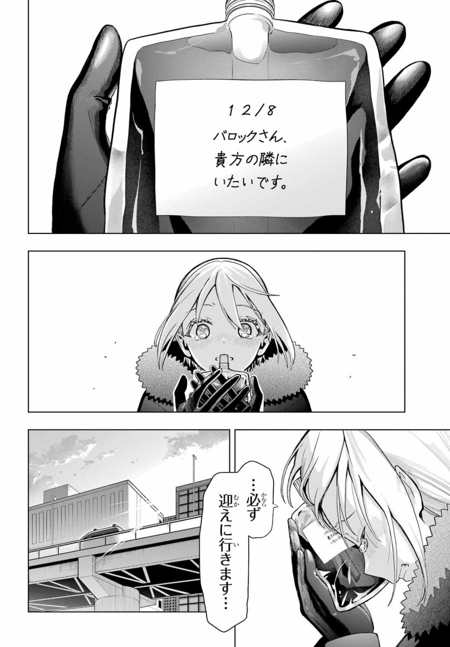 僕の呪いの吸血姫 第19.2話 - Page 4
