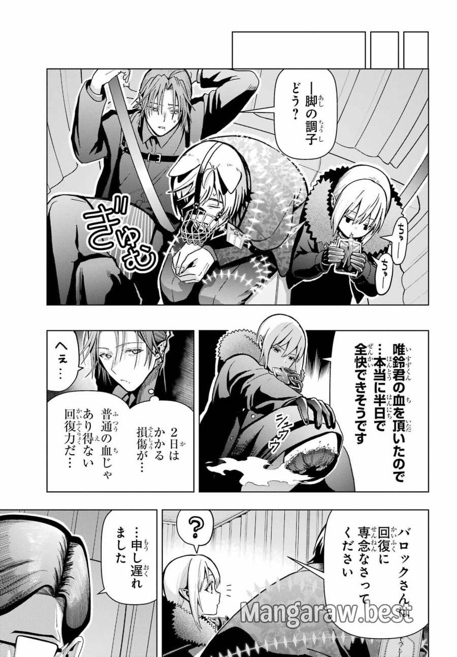 僕の呪いの吸血姫 第19.2話 - Page 5