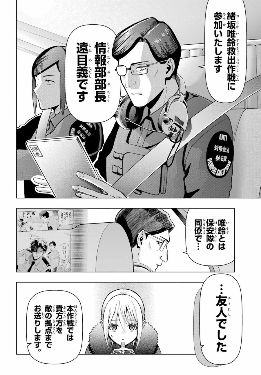 僕の呪いの吸血姫 第19.2話 - Page 6