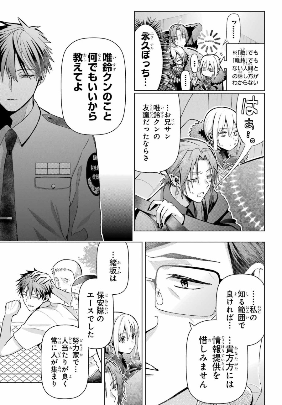 僕の呪いの吸血姫 第19.2話 - Page 7