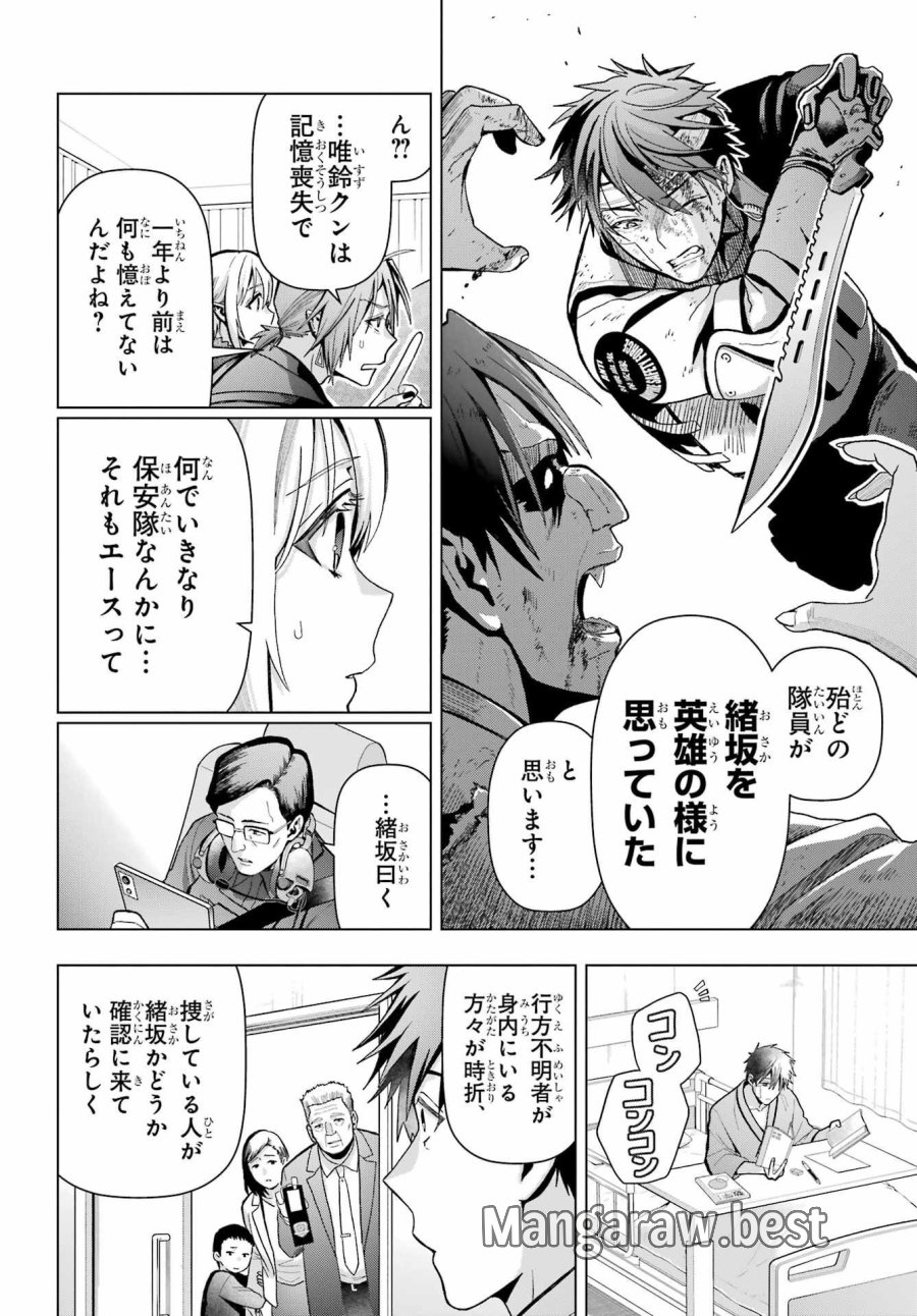 僕の呪いの吸血姫 第19.2話 - Page 8