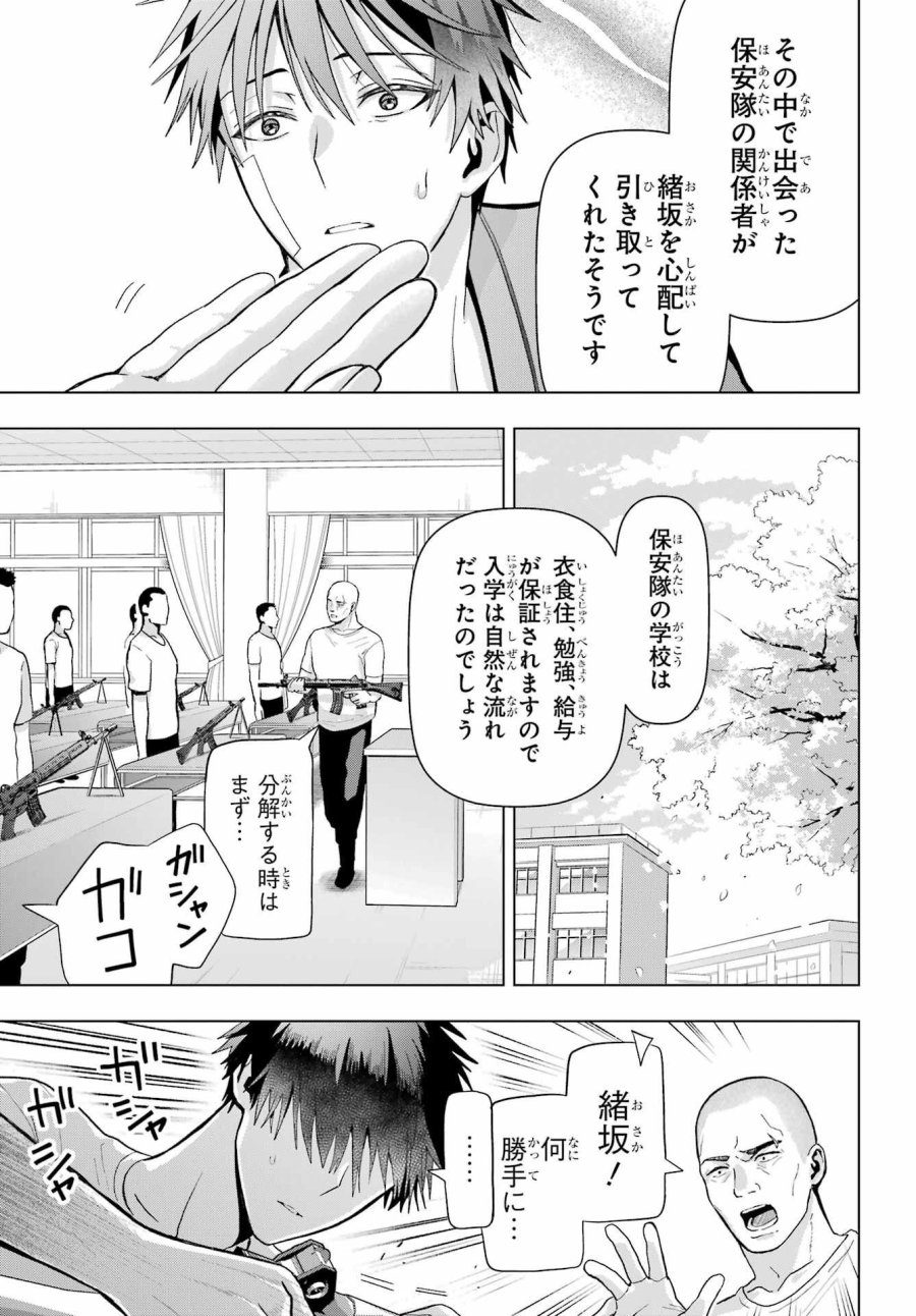 僕の呪いの吸血姫 第19.2話 - Page 9