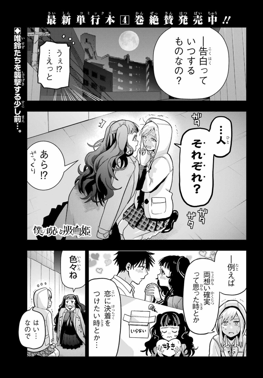 僕の呪いの吸血姫 第22話 - Page 1