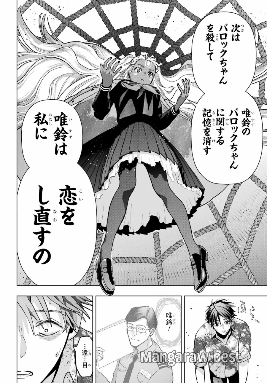 僕の呪いの吸血姫 第22話 - Page 10
