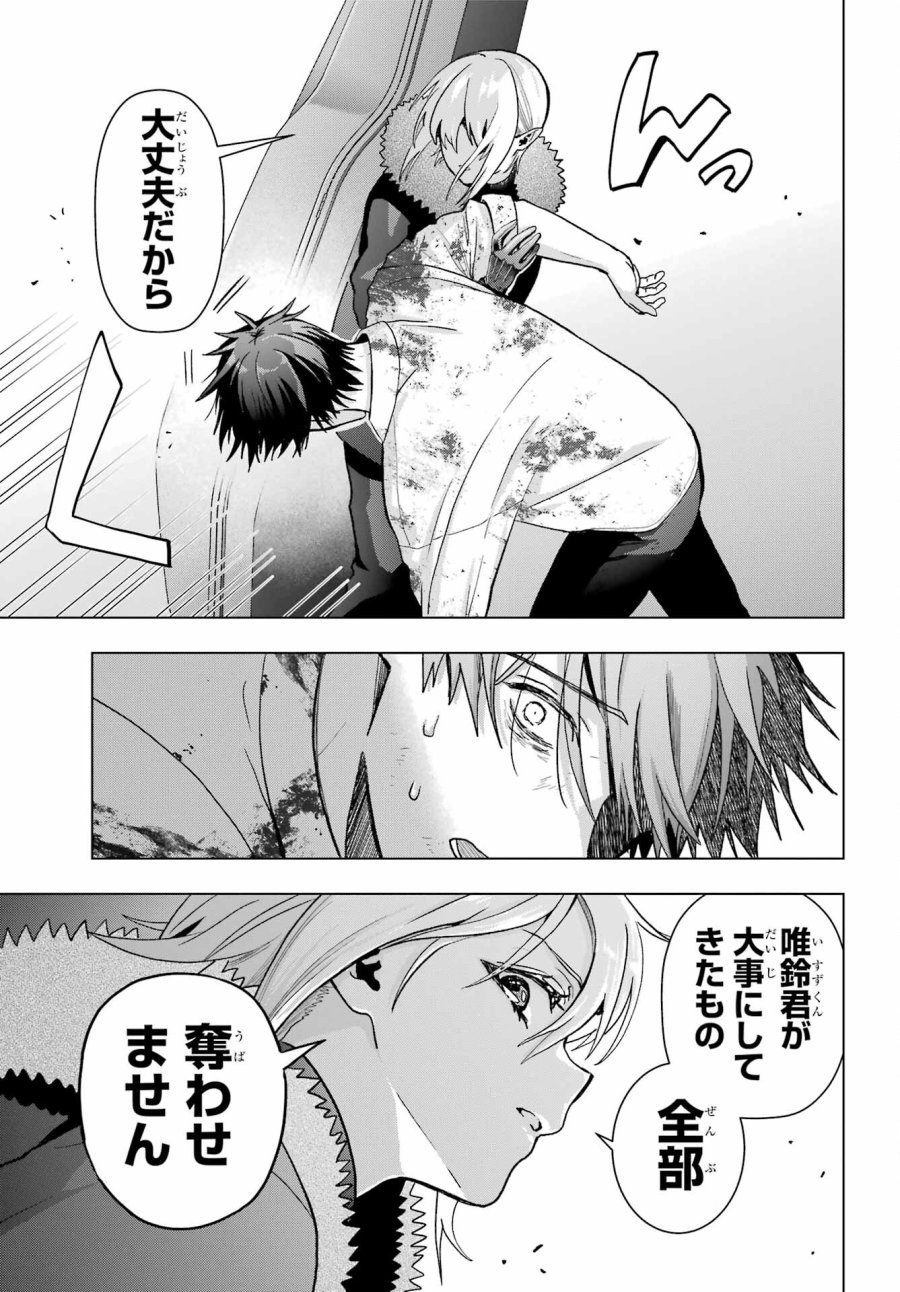 僕の呪いの吸血姫 第22話 - Page 11