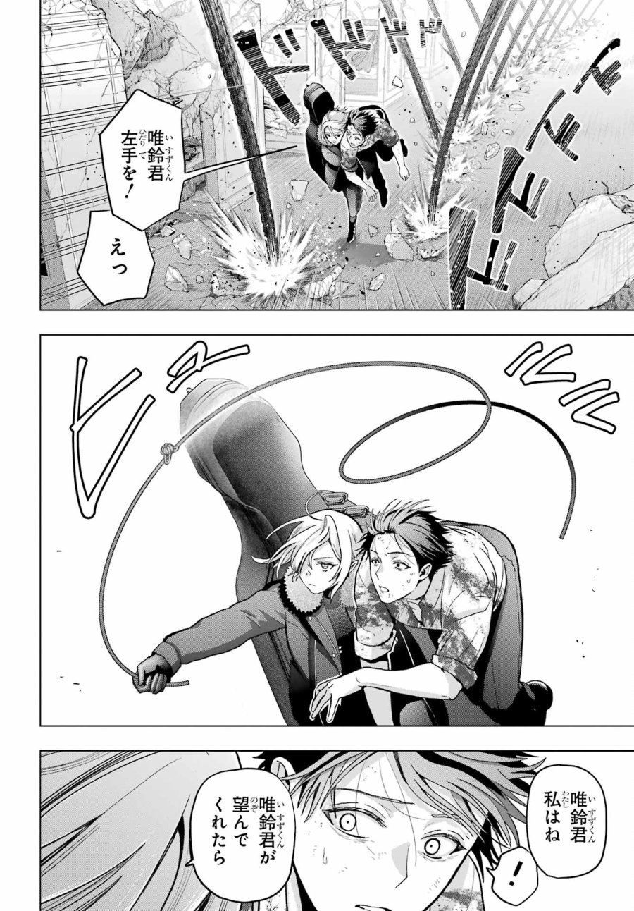 僕の呪いの吸血姫 第22話 - Page 12