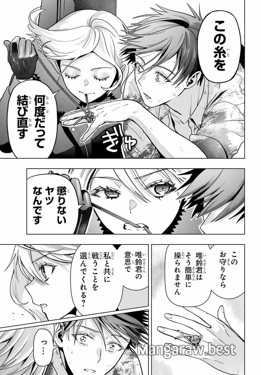 僕の呪いの吸血姫 第22話 - Page 13