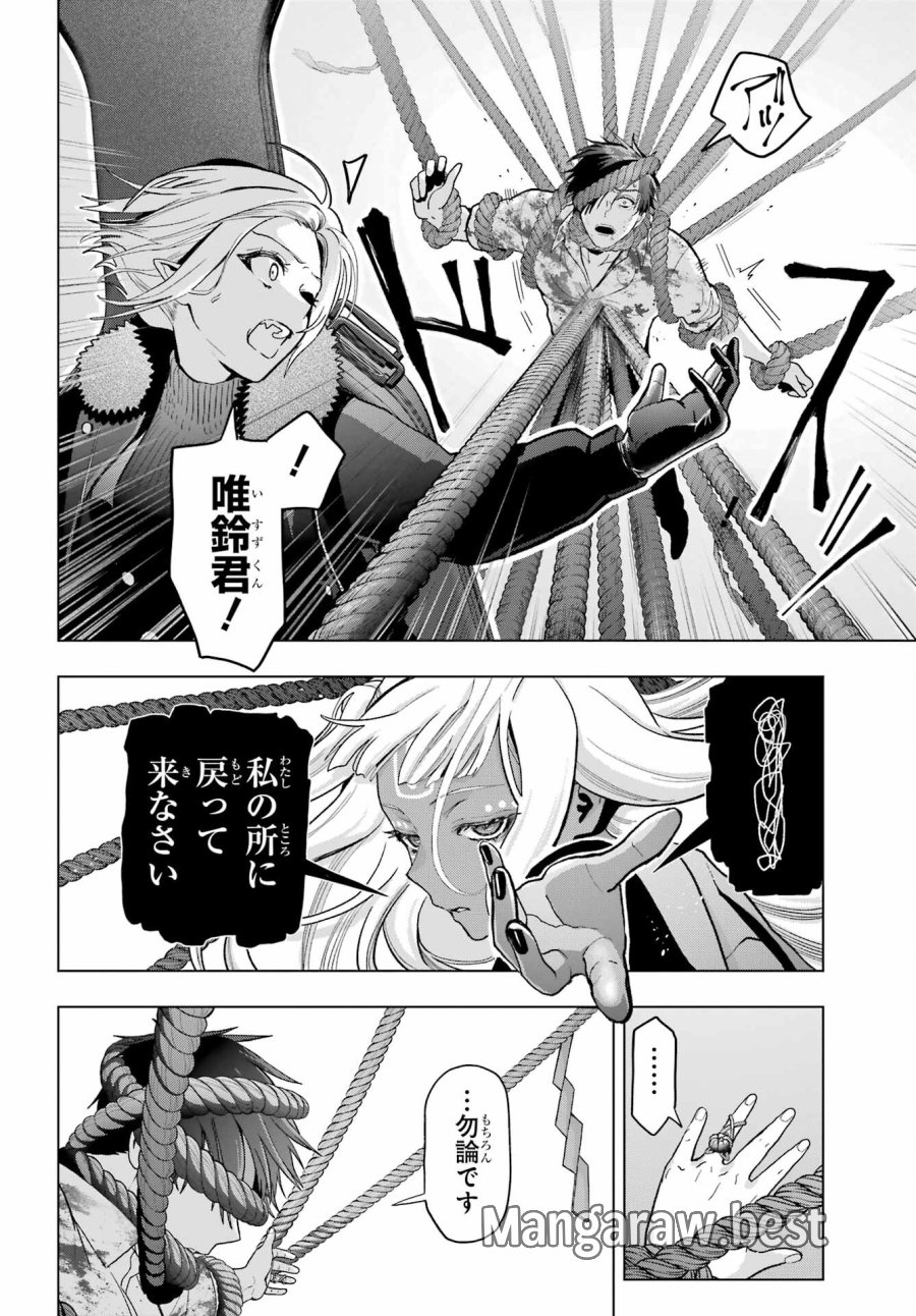 僕の呪いの吸血姫 第22話 - Page 14