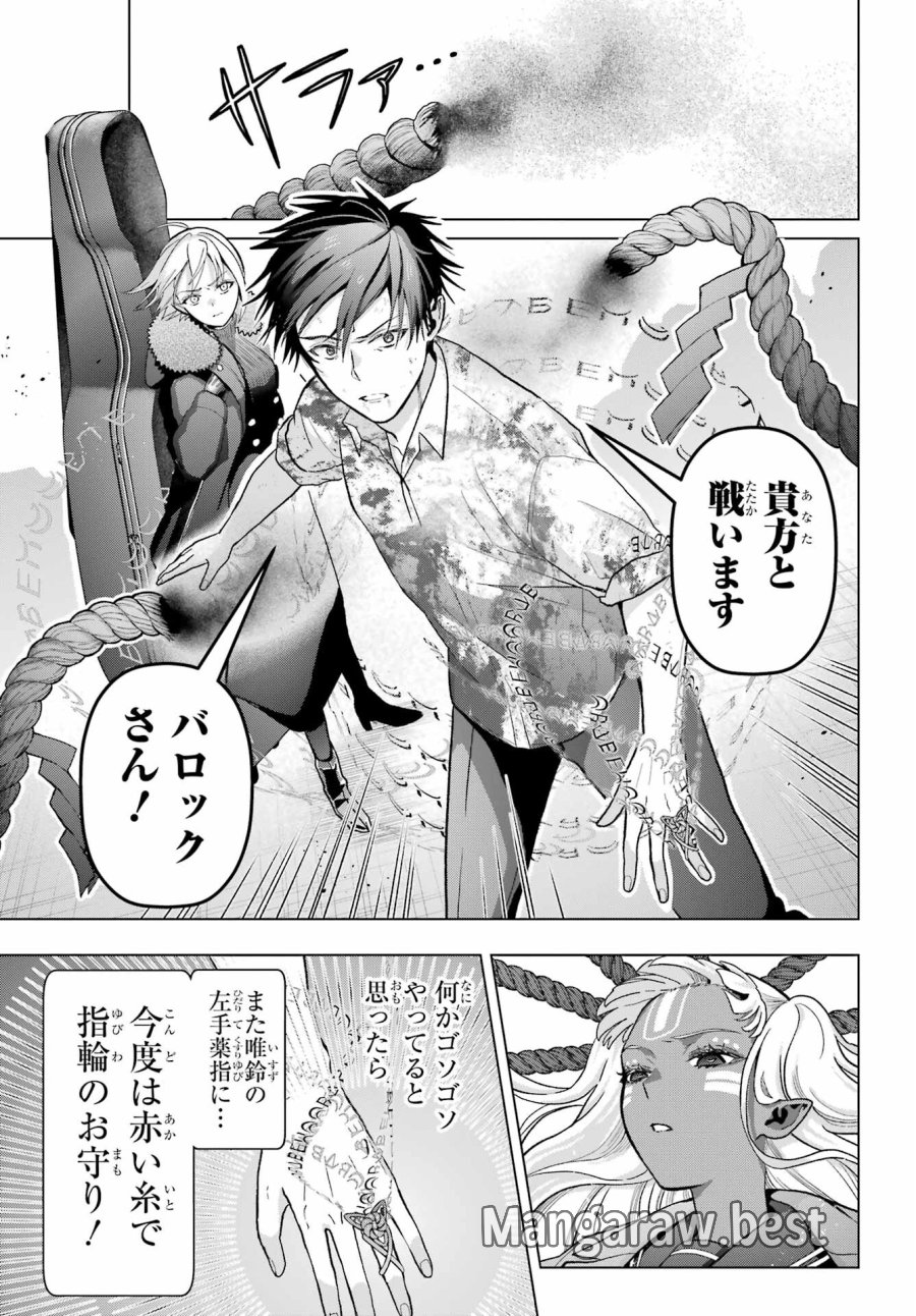 僕の呪いの吸血姫 第22話 - Page 15