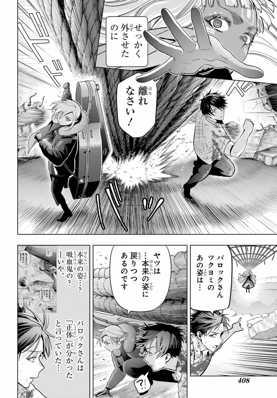 僕の呪いの吸血姫 第22話 - Page 16