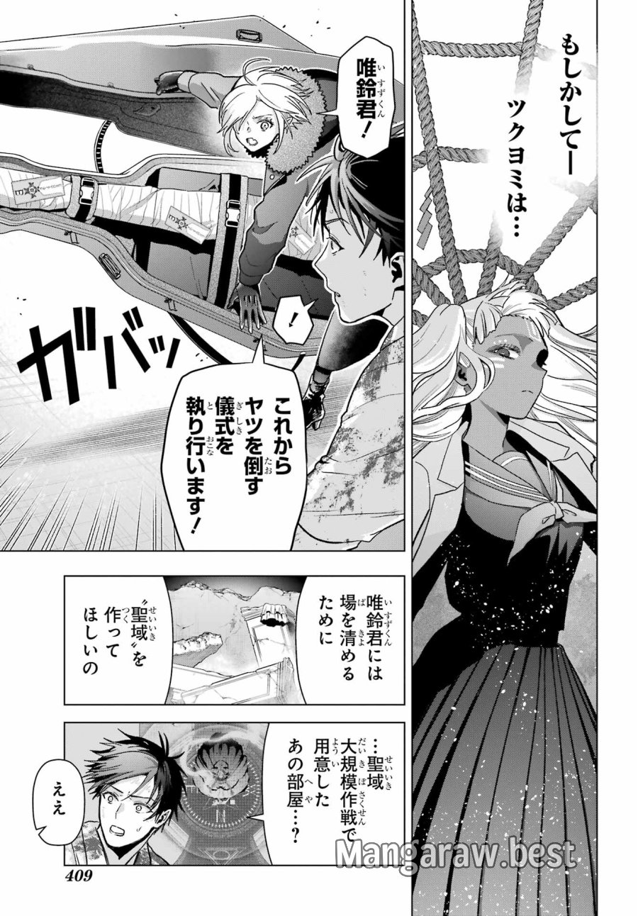 僕の呪いの吸血姫 第22話 - Page 17
