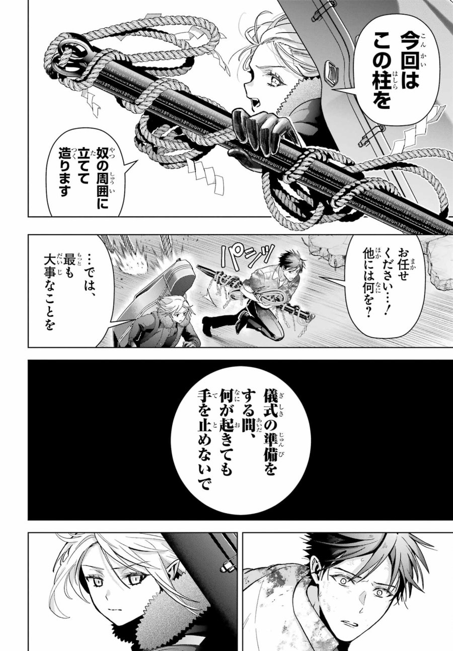 僕の呪いの吸血姫 第22話 - Page 18