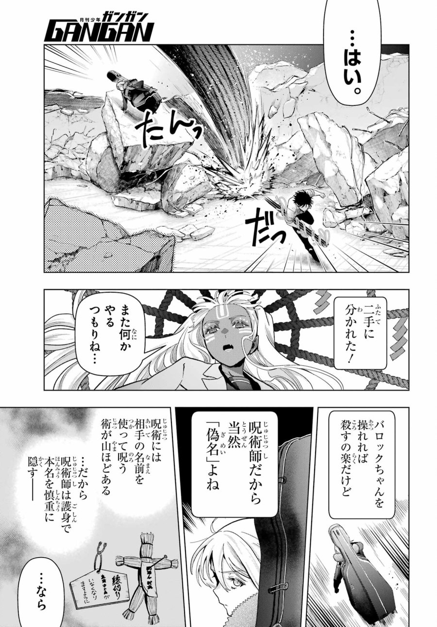 僕の呪いの吸血姫 第22話 - Page 19