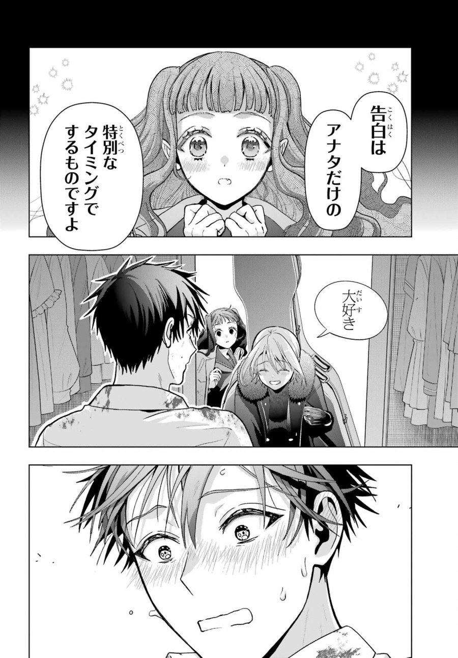 僕の呪いの吸血姫 第22話 - Page 2