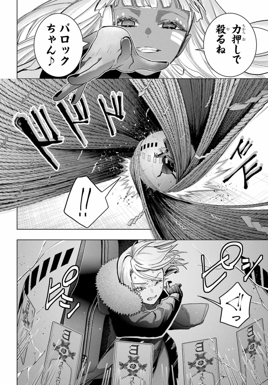 僕の呪いの吸血姫 第22話 - Page 20