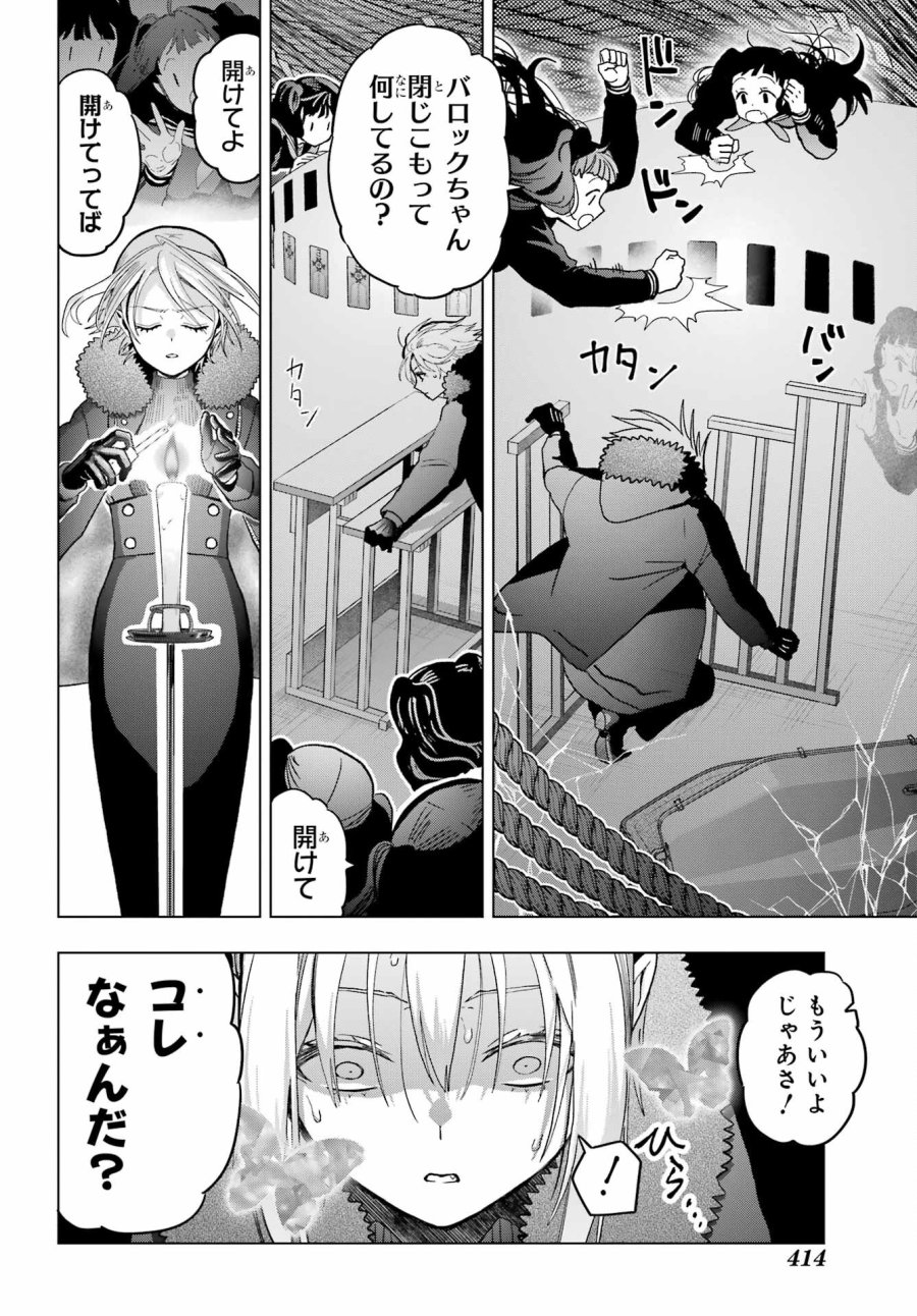 僕の呪いの吸血姫 第22話 - Page 22