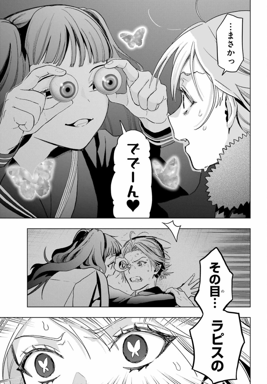 僕の呪いの吸血姫 第22話 - Page 23