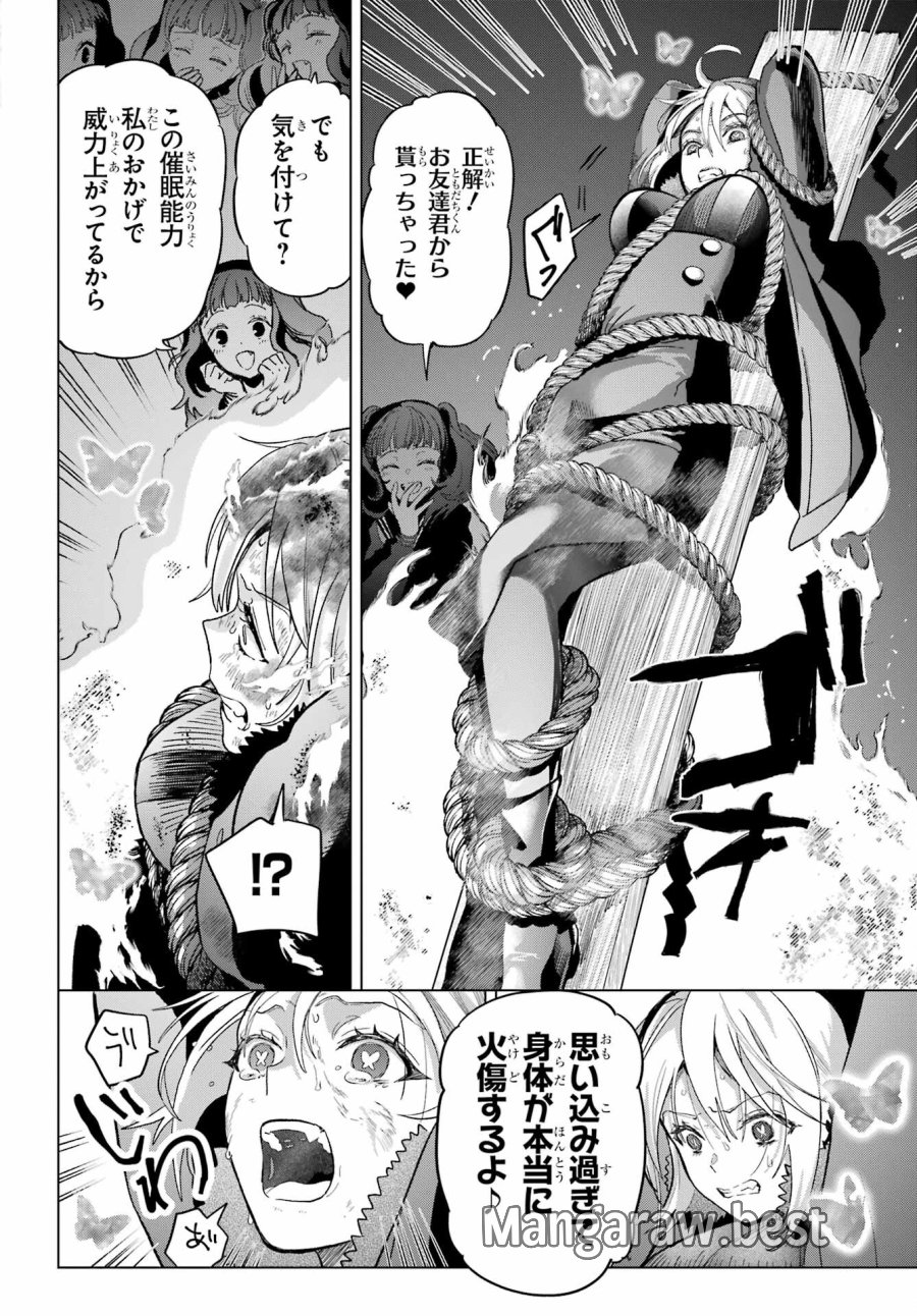 僕の呪いの吸血姫 第22話 - Page 24