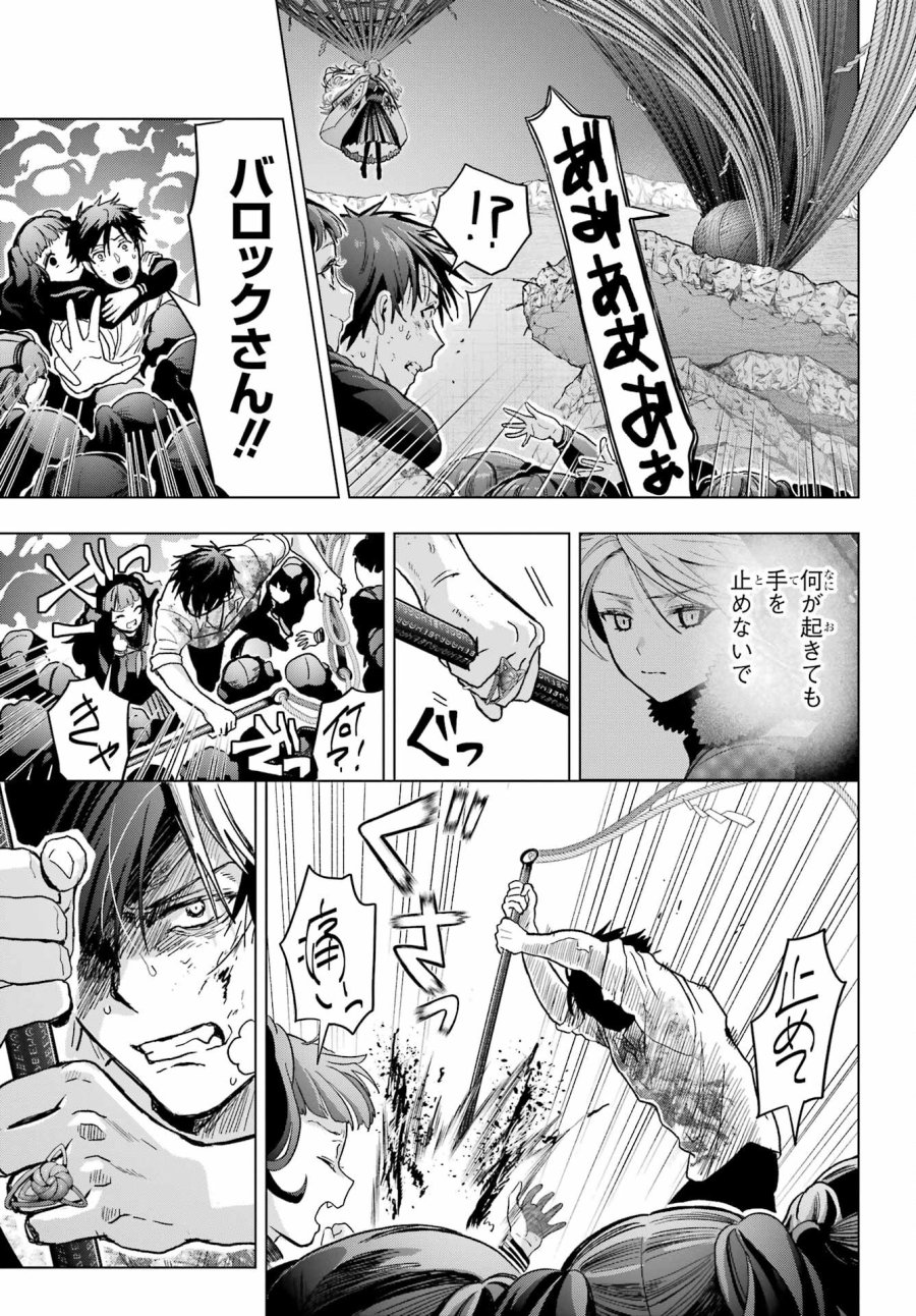 僕の呪いの吸血姫 第22話 - Page 25