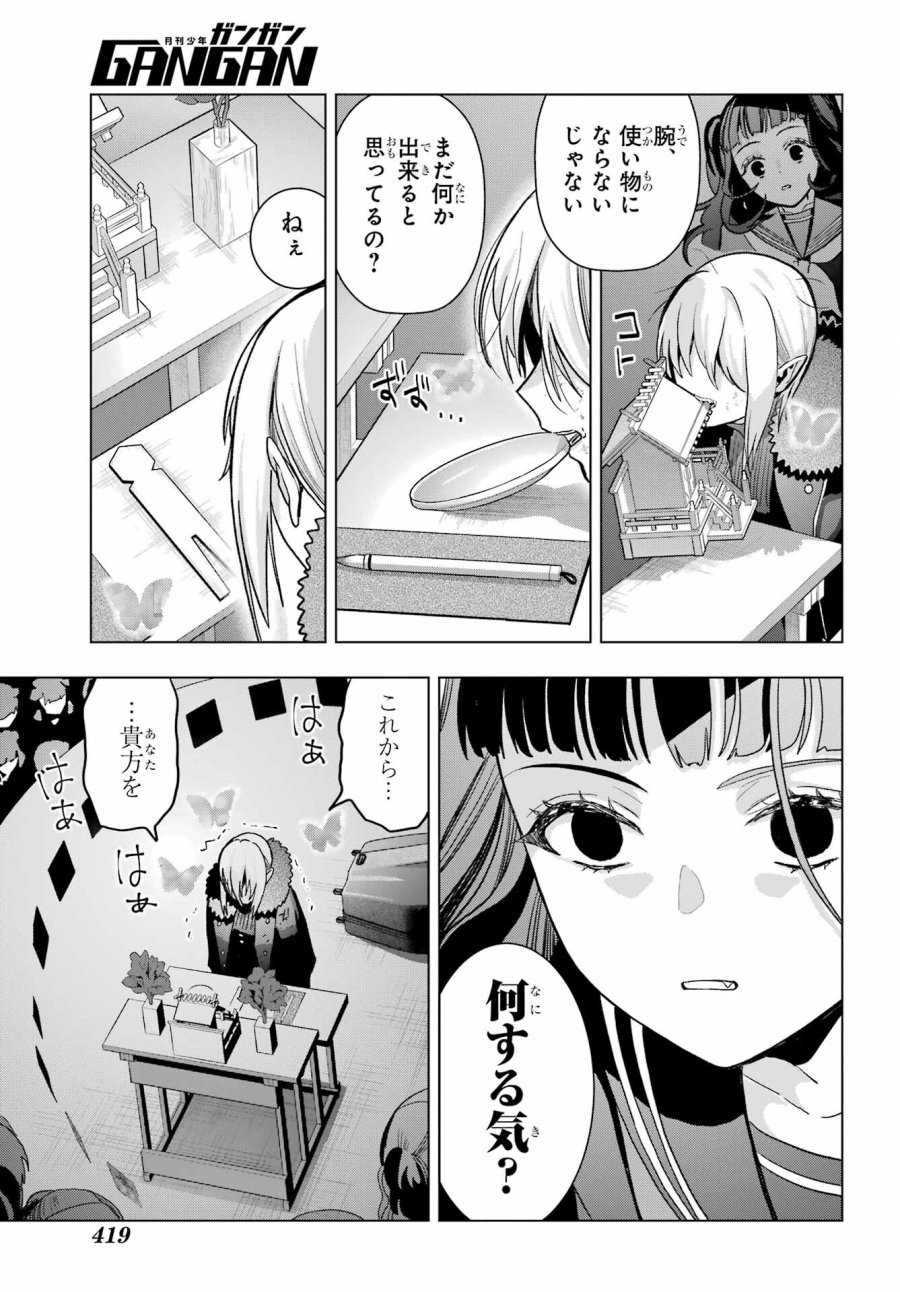 僕の呪いの吸血姫 第22話 - Page 27