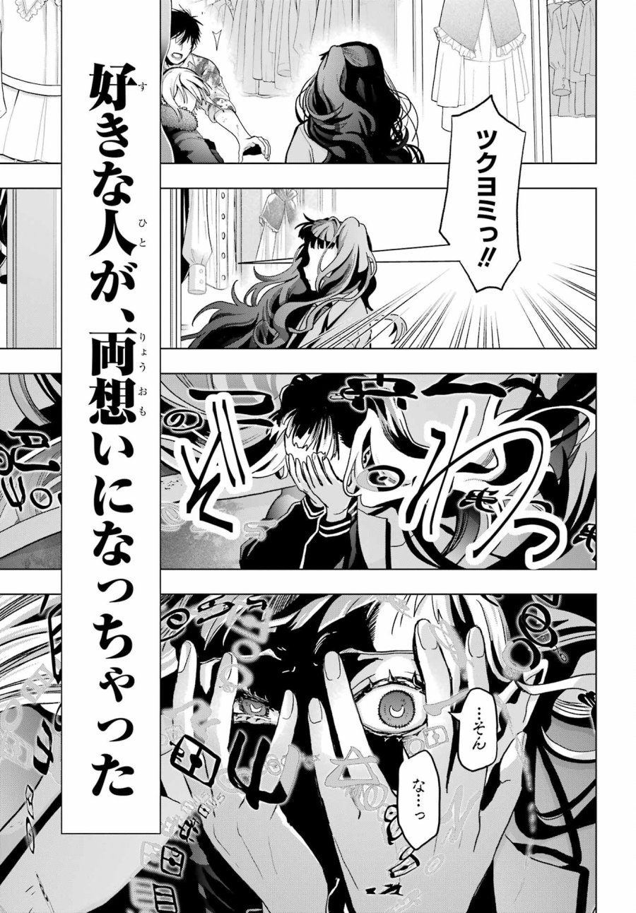 僕の呪いの吸血姫 第22話 - Page 3