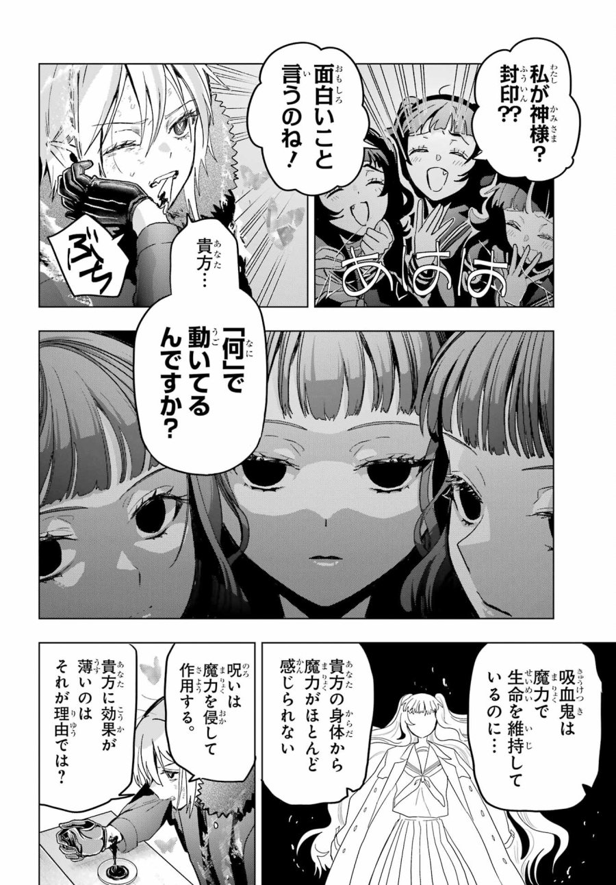 僕の呪いの吸血姫 第22話 - Page 30