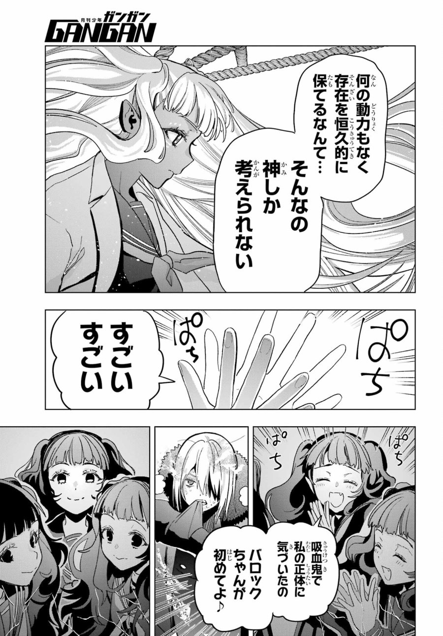 僕の呪いの吸血姫 第22話 - Page 31