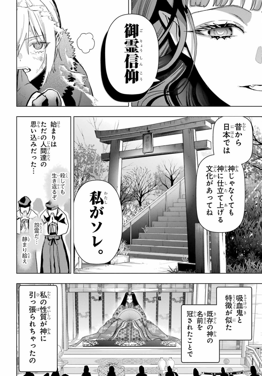 僕の呪いの吸血姫 第22話 - Page 32
