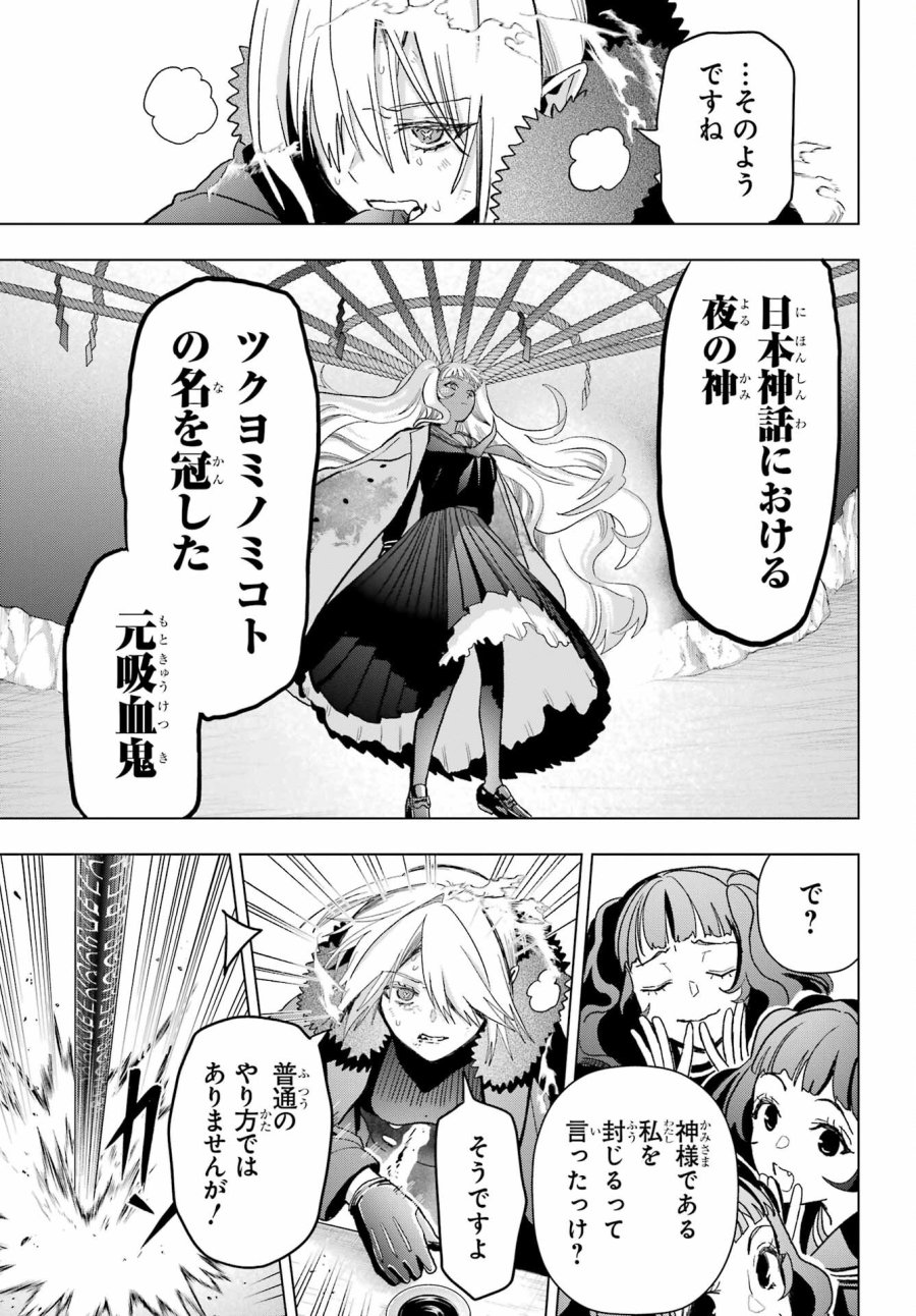 僕の呪いの吸血姫 第22話 - Page 33