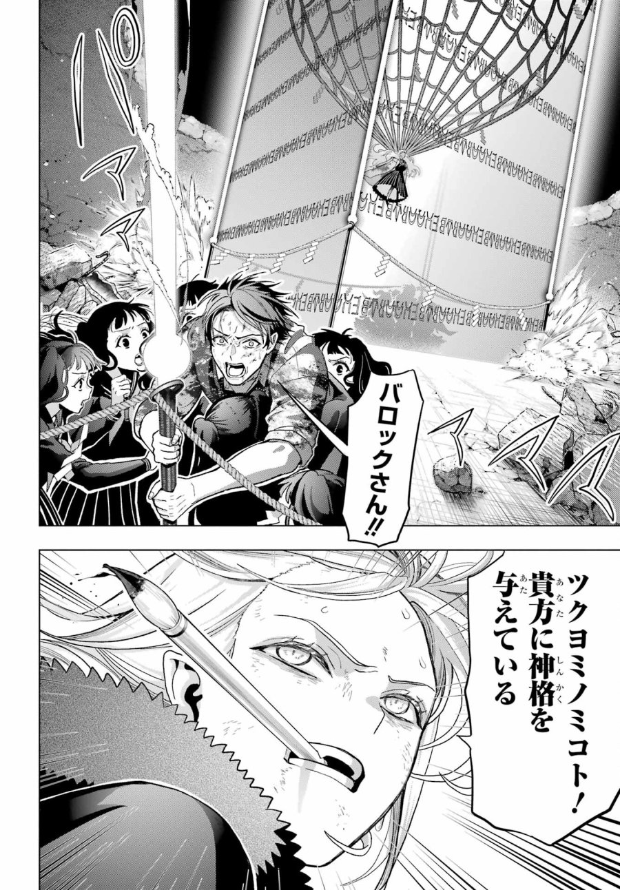 僕の呪いの吸血姫 第22話 - Page 34