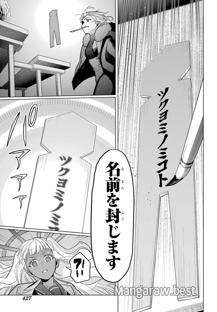 僕の呪いの吸血姫 第22話 - Page 35