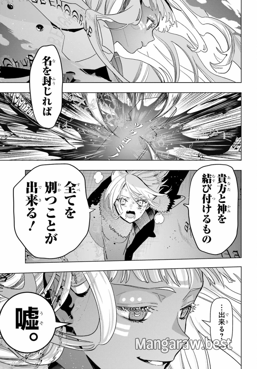 僕の呪いの吸血姫 第22話 - Page 37
