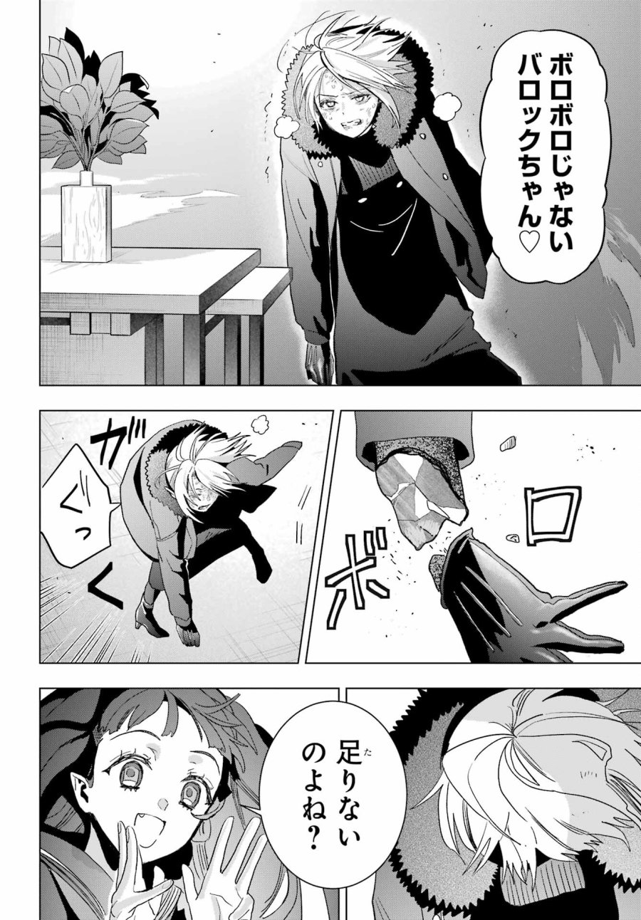 僕の呪いの吸血姫 第22話 - Page 38