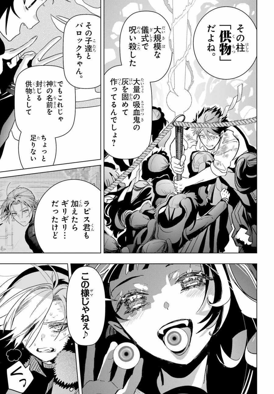 僕の呪いの吸血姫 第22話 - Page 39
