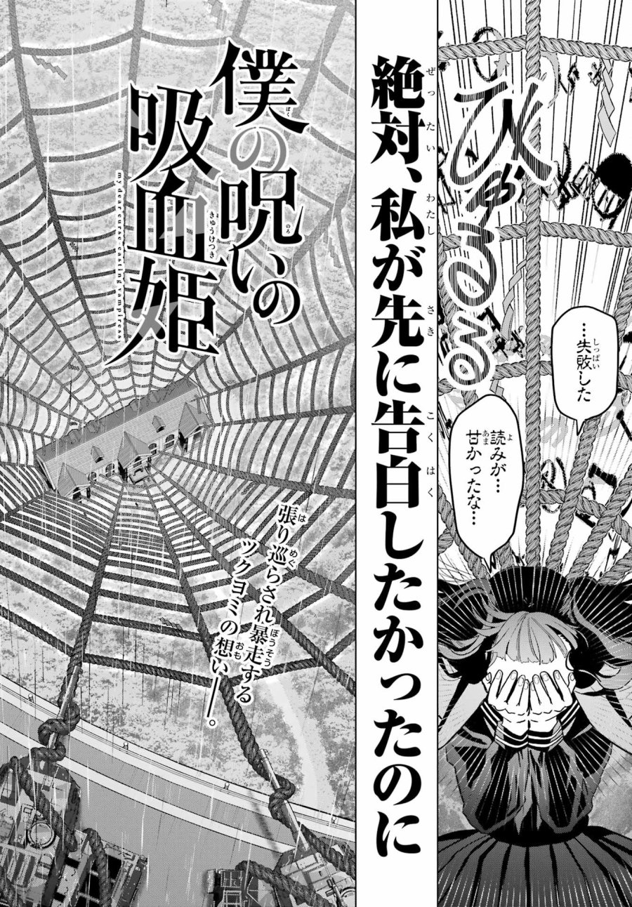 僕の呪いの吸血姫 第22話 - Page 4