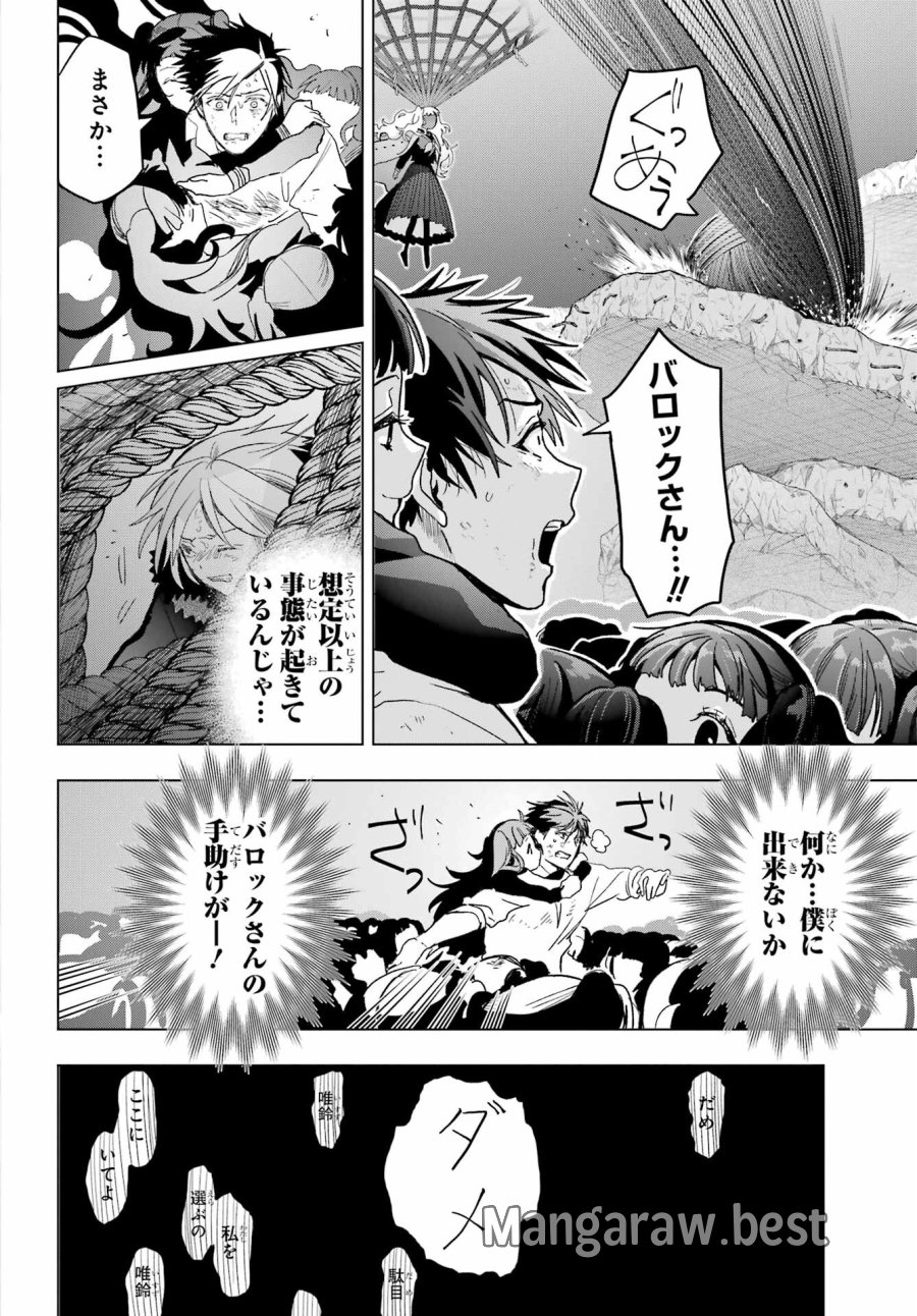 僕の呪いの吸血姫 第22話 - Page 40