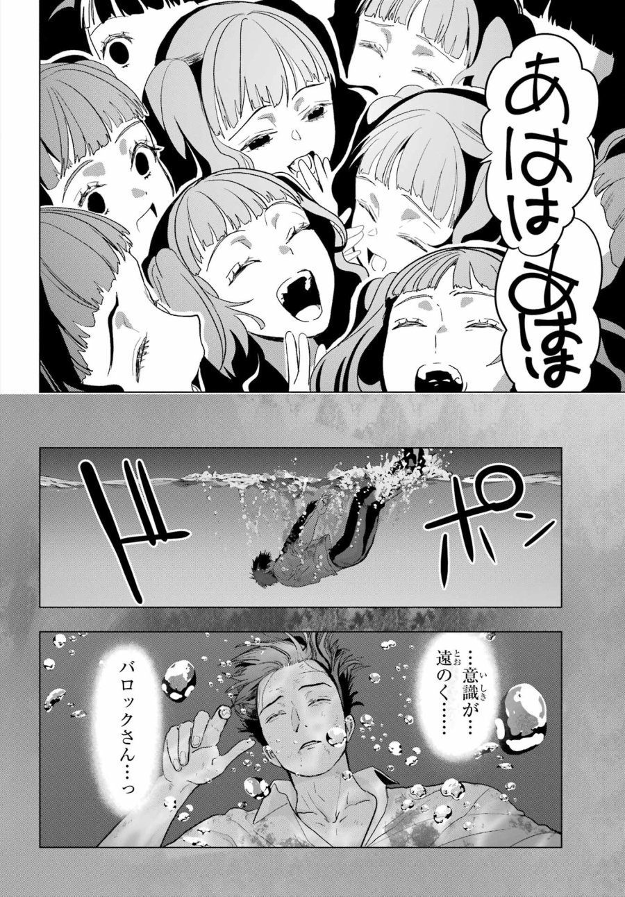 僕の呪いの吸血姫 第22話 - Page 42