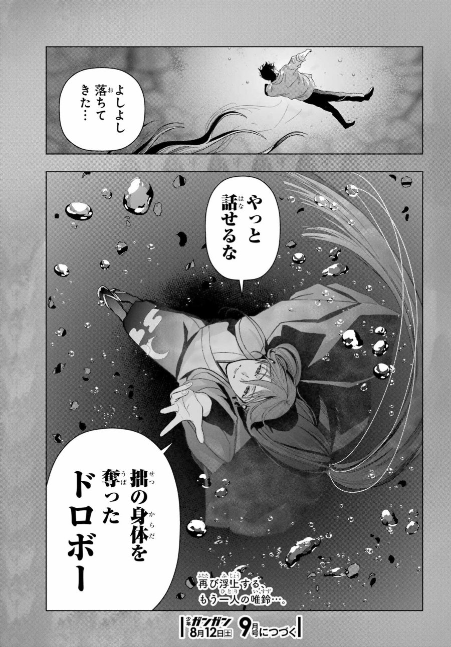 僕の呪いの吸血姫 第22話 - Page 43