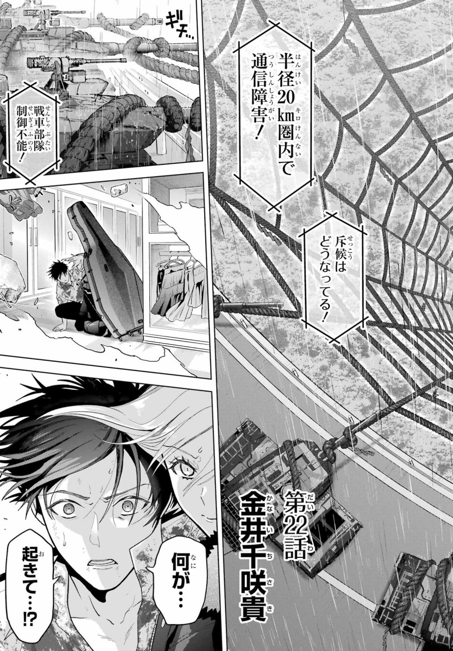 僕の呪いの吸血姫 第22話 - Page 5