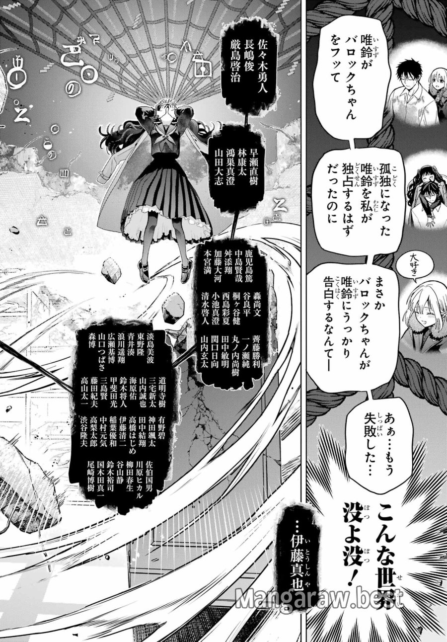 僕の呪いの吸血姫 第22話 - Page 6